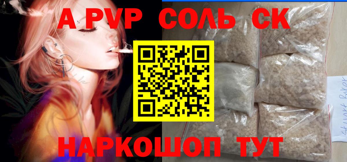 Альфа ПВП СК КРИС  А ПВП кристаллы  Мценск  Вход с VPN  A PVP СК КРИС 