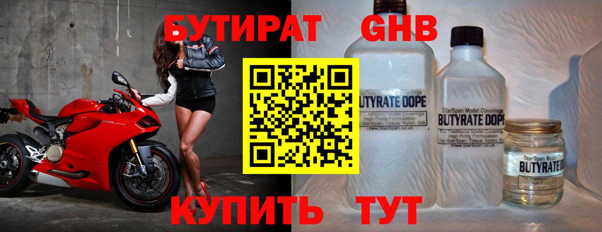 Бутират бутандиол Мценск