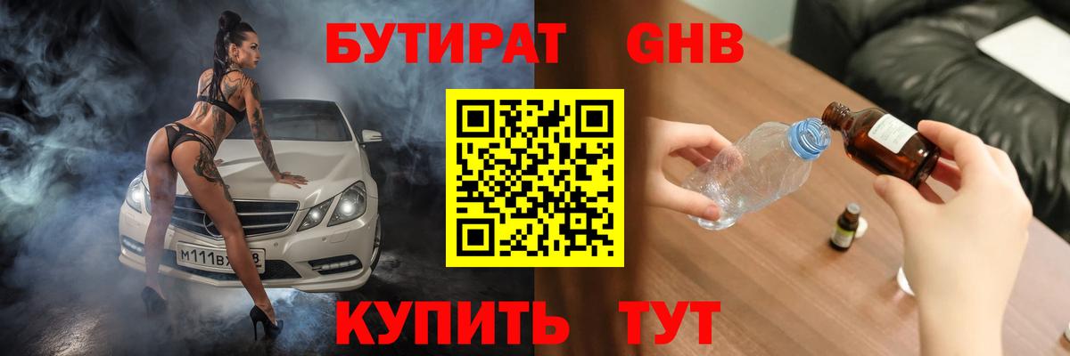 Мценск  БУТИРАТ BDO  Вход с VPN 