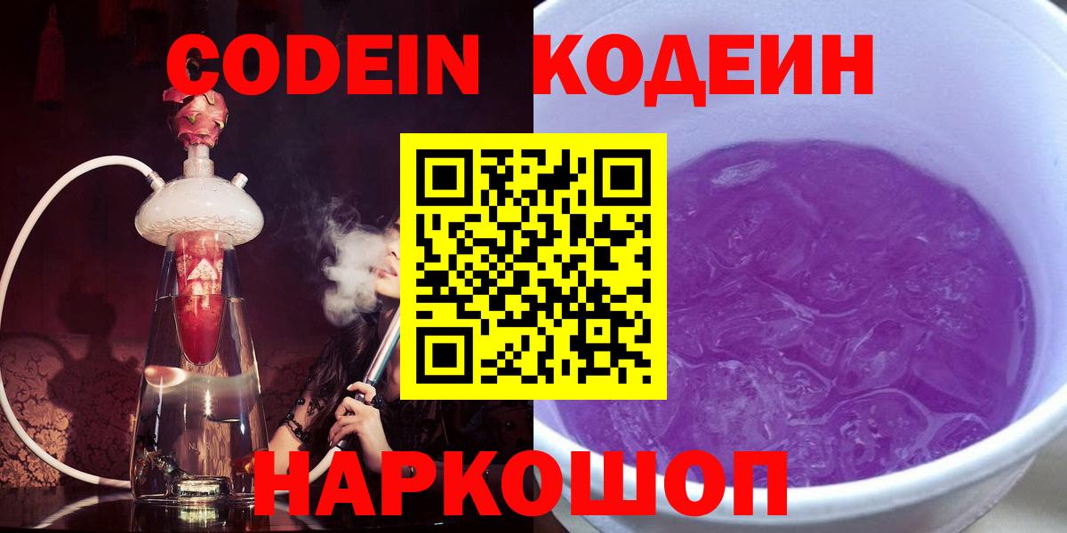 Кодеин напиток Lean (лин)  Вход с VPN  Мценск  Кодеиновый сироп Lean Purple Drank 