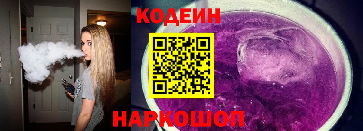 Codein Purple Drank Мценск