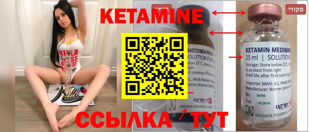 КЕТАМИН VHQ  Вход с VPN  Мценск 