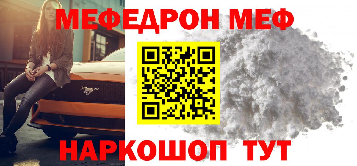 Мефедрон  Меф мяу мяу  Вход с VPN  Мценск  МЯУ-МЯУ мяу мяу 