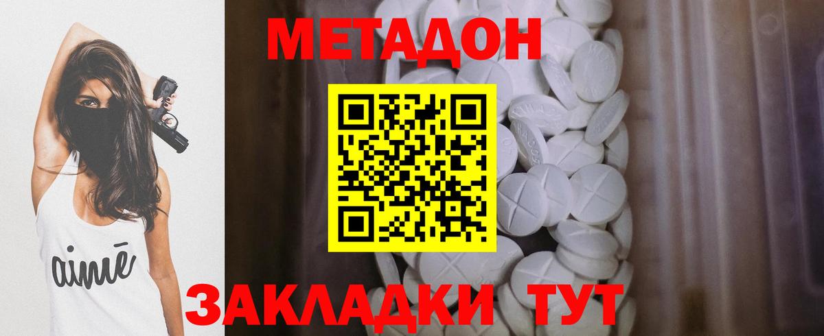 Метадон белоснежный  МЕТАДОН VHQ  Мценск  Вход с VPN 