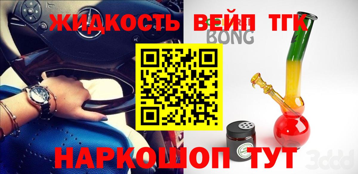 ТГК вейп  Вход с VPN  Мценск  Дистиллят ТГК концентрат 